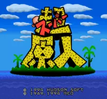 Image n° 1 - screenshots  : Super Genjin